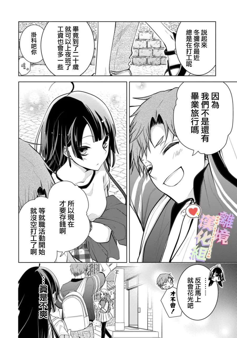 《恋与心脏》漫画最新章节特别篇01免费下拉式在线观看章节第【4】张图片