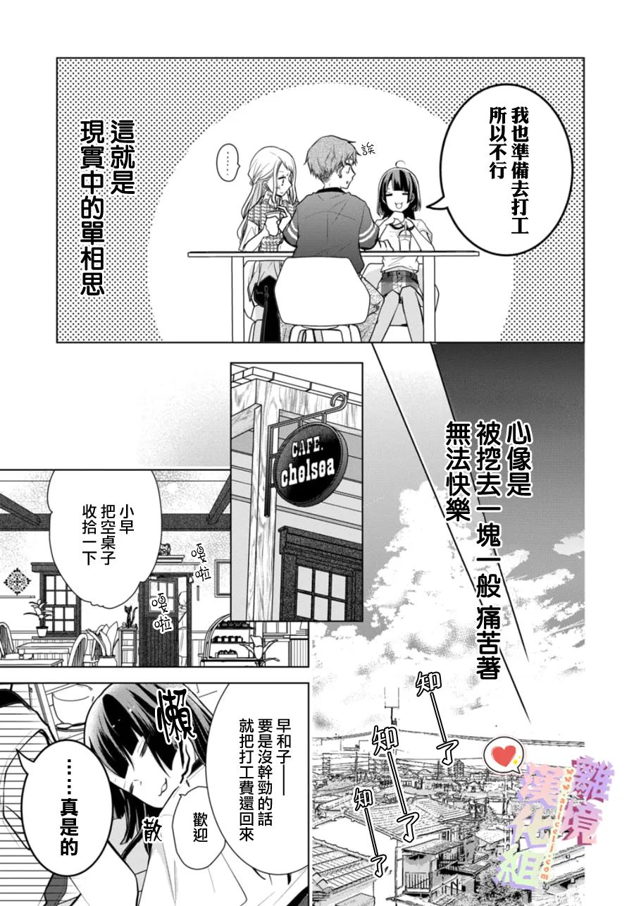 《恋与心脏》漫画最新章节特别篇01免费下拉式在线观看章节第【7】张图片