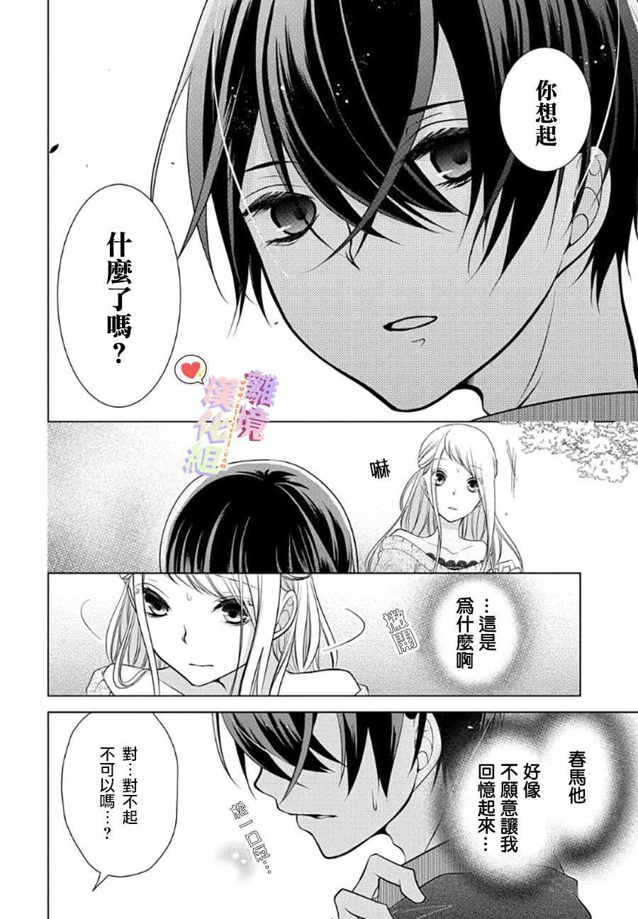 《恋与心脏》漫画最新章节第47话免费下拉式在线观看章节第【8】张图片