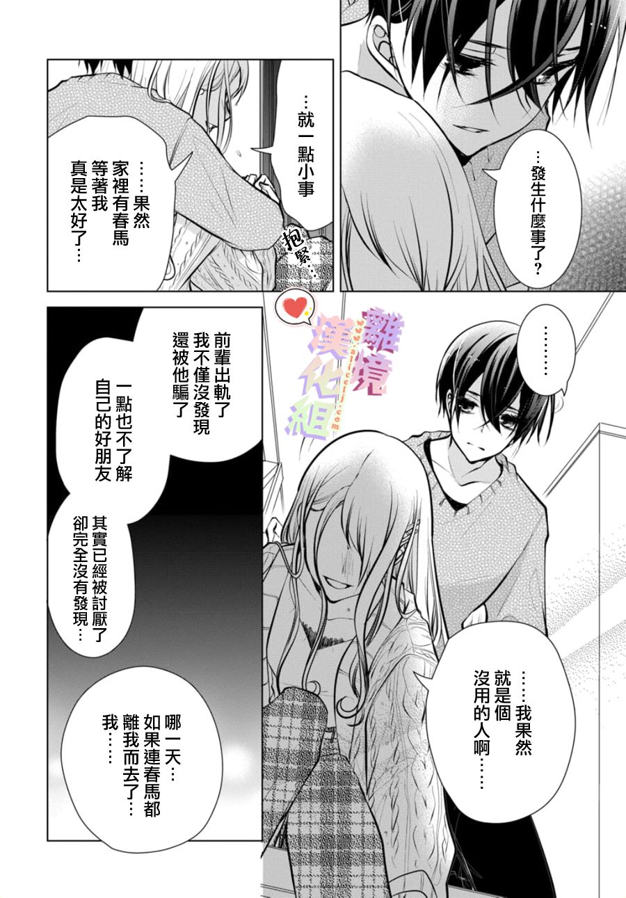 《恋与心脏》漫画最新章节第106话免费下拉式在线观看章节第【4】张图片