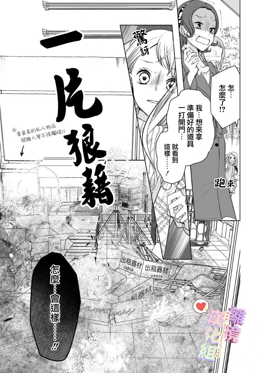 《恋与心脏》漫画最新章节第93话免费下拉式在线观看章节第【5】张图片