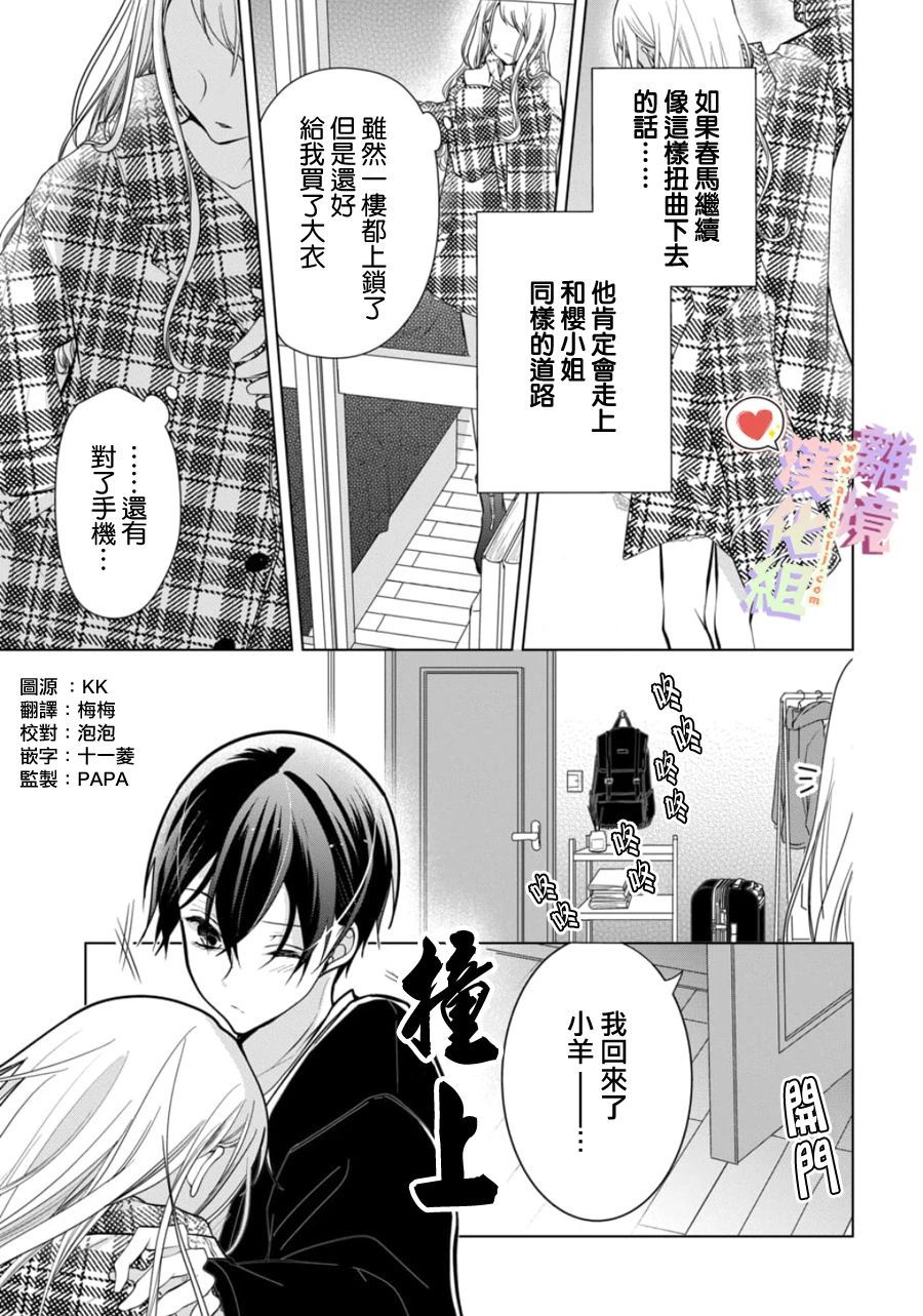 《恋与心脏》漫画最新章节第121话免费下拉式在线观看章节第【1】张图片