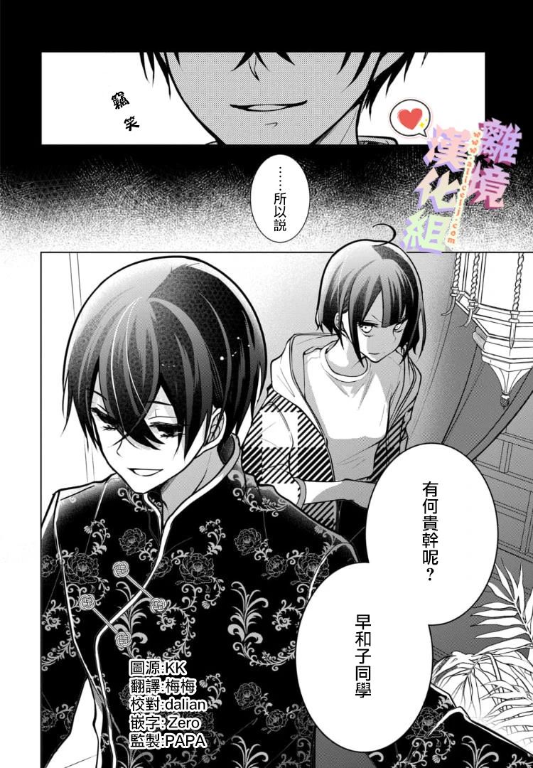 《恋与心脏》漫画最新章节第98-99话免费下拉式在线观看章节第【2】张图片