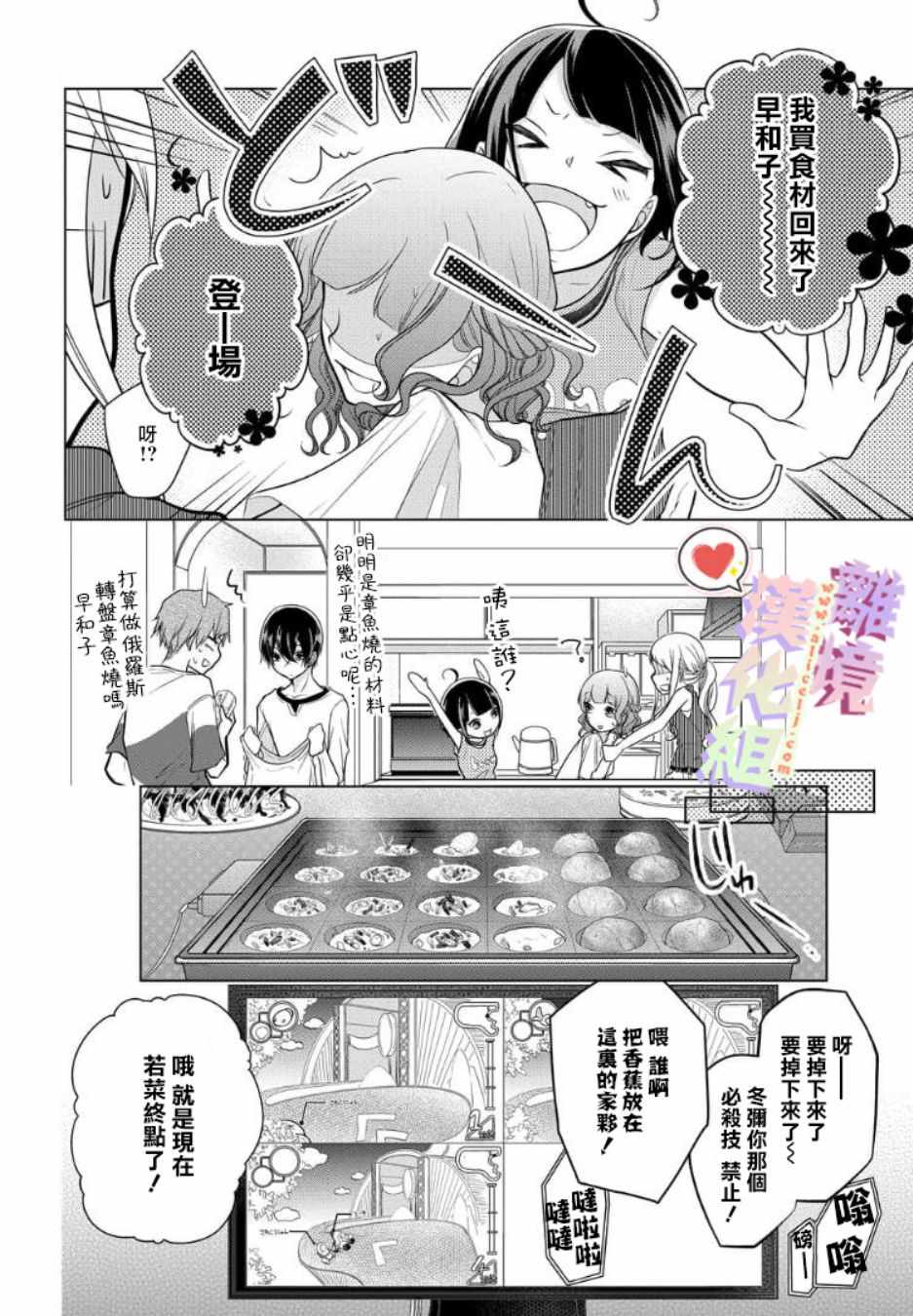 《恋与心脏》漫画最新章节第43话免费下拉式在线观看章节第【7】张图片