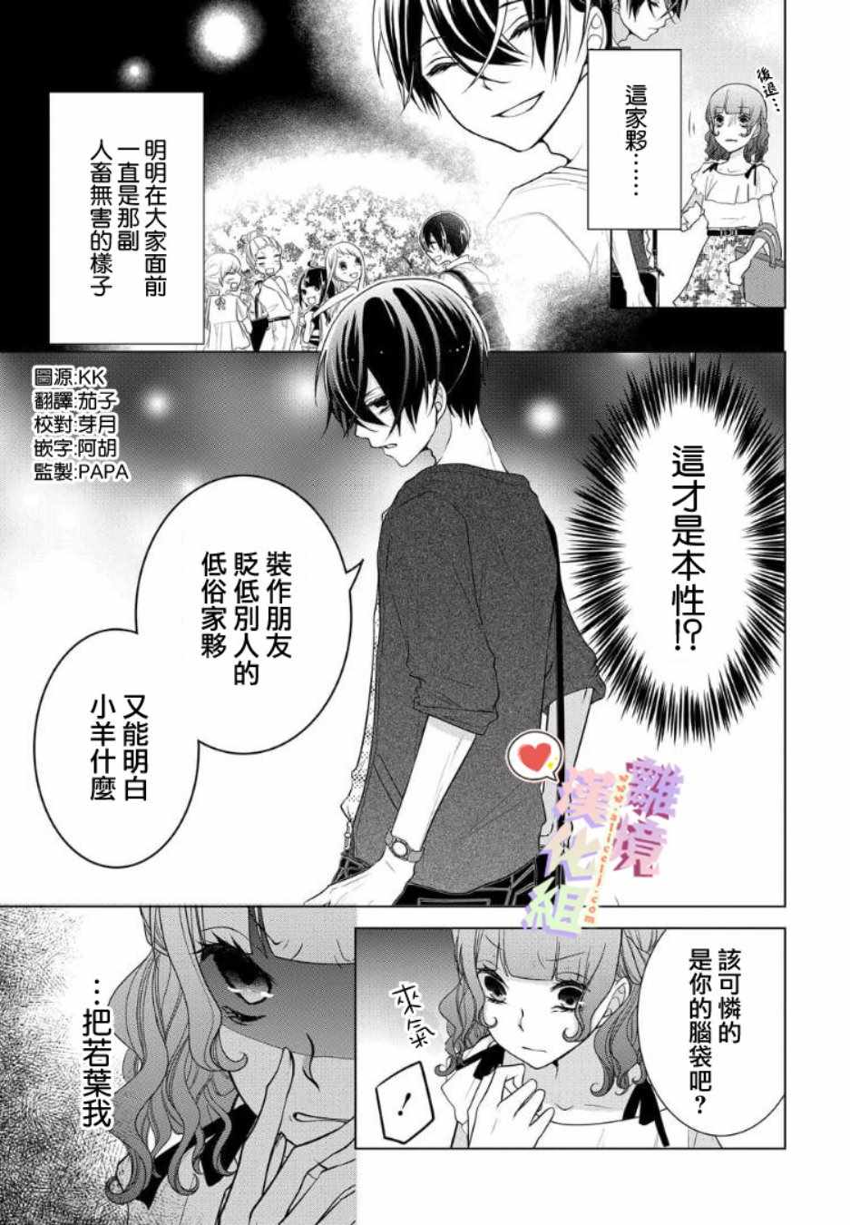 《恋与心脏》漫画最新章节第56话免费下拉式在线观看章节第【1】张图片