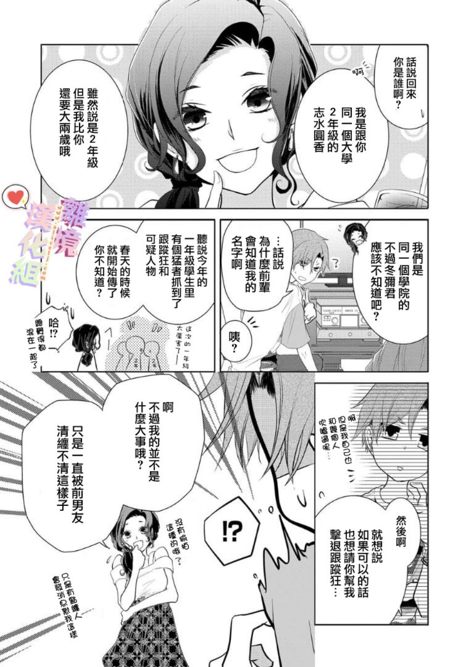 《恋与心脏》漫画最新章节第24话免费下拉式在线观看章节第【7】张图片