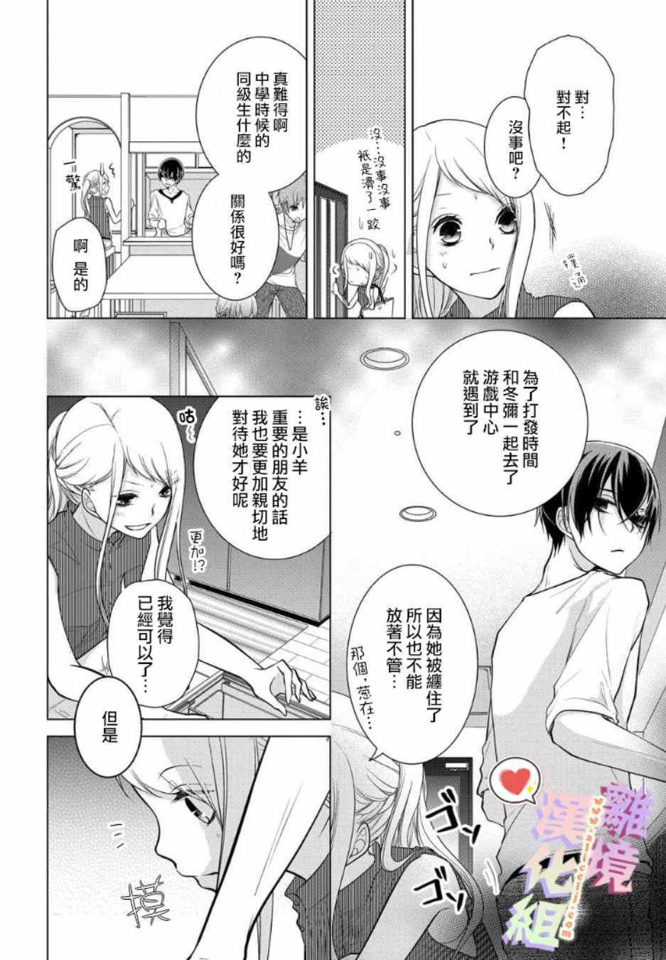 《恋与心脏》漫画最新章节第43话免费下拉式在线观看章节第【1】张图片