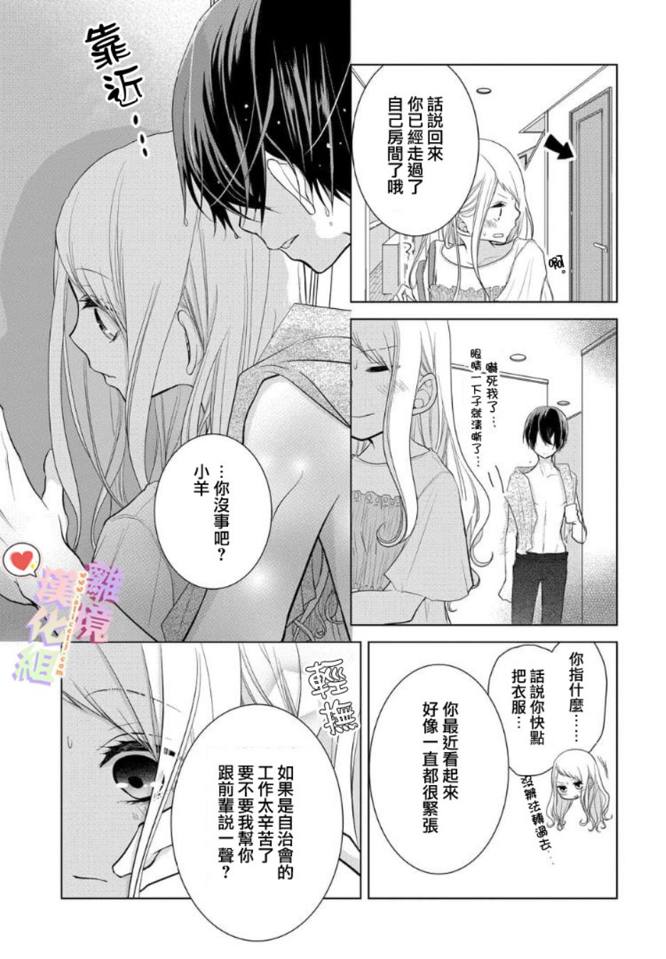 《恋与心脏》漫画最新章节第26话免费下拉式在线观看章节第【6】张图片