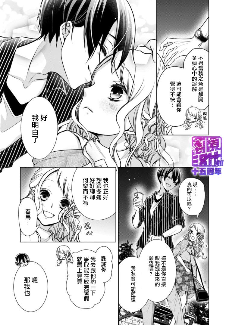 《恋与心脏》漫画最新章节第85话免费下拉式在线观看章节第【15】张图片