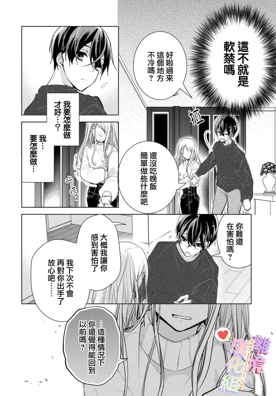 《恋与心脏》漫画最新章节第116话免费下拉式在线观看章节第【5】张图片