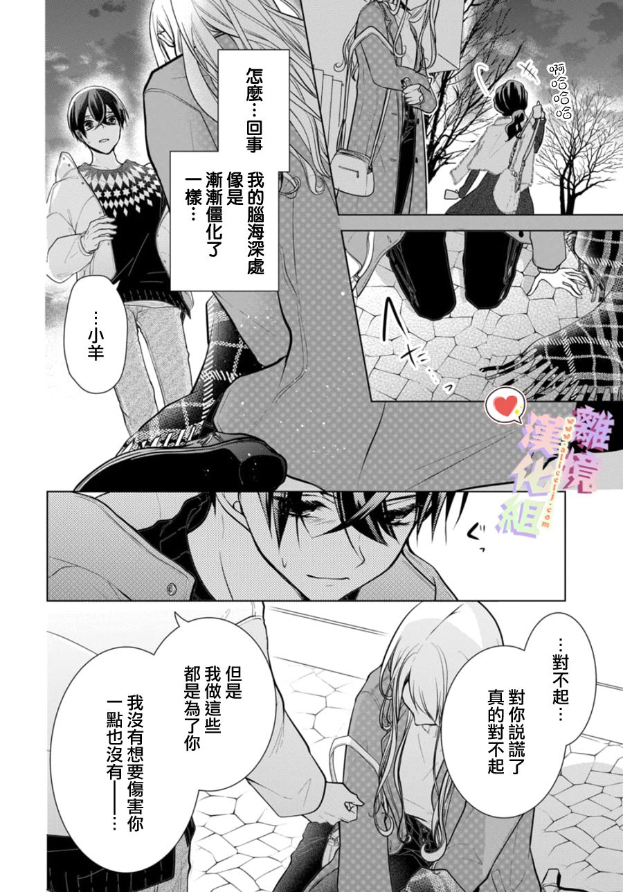 《恋与心脏》漫画最新章节第113话免费下拉式在线观看章节第【7】张图片