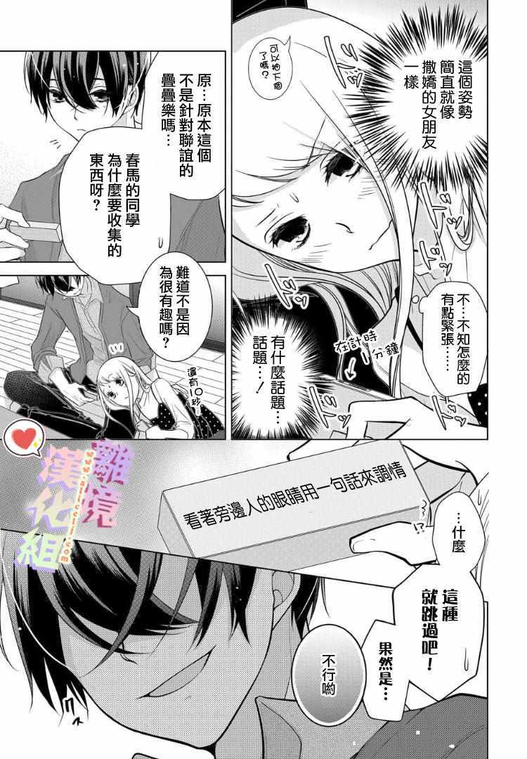 《恋与心脏》漫画最新章节番外01免费下拉式在线观看章节第【29】张图片