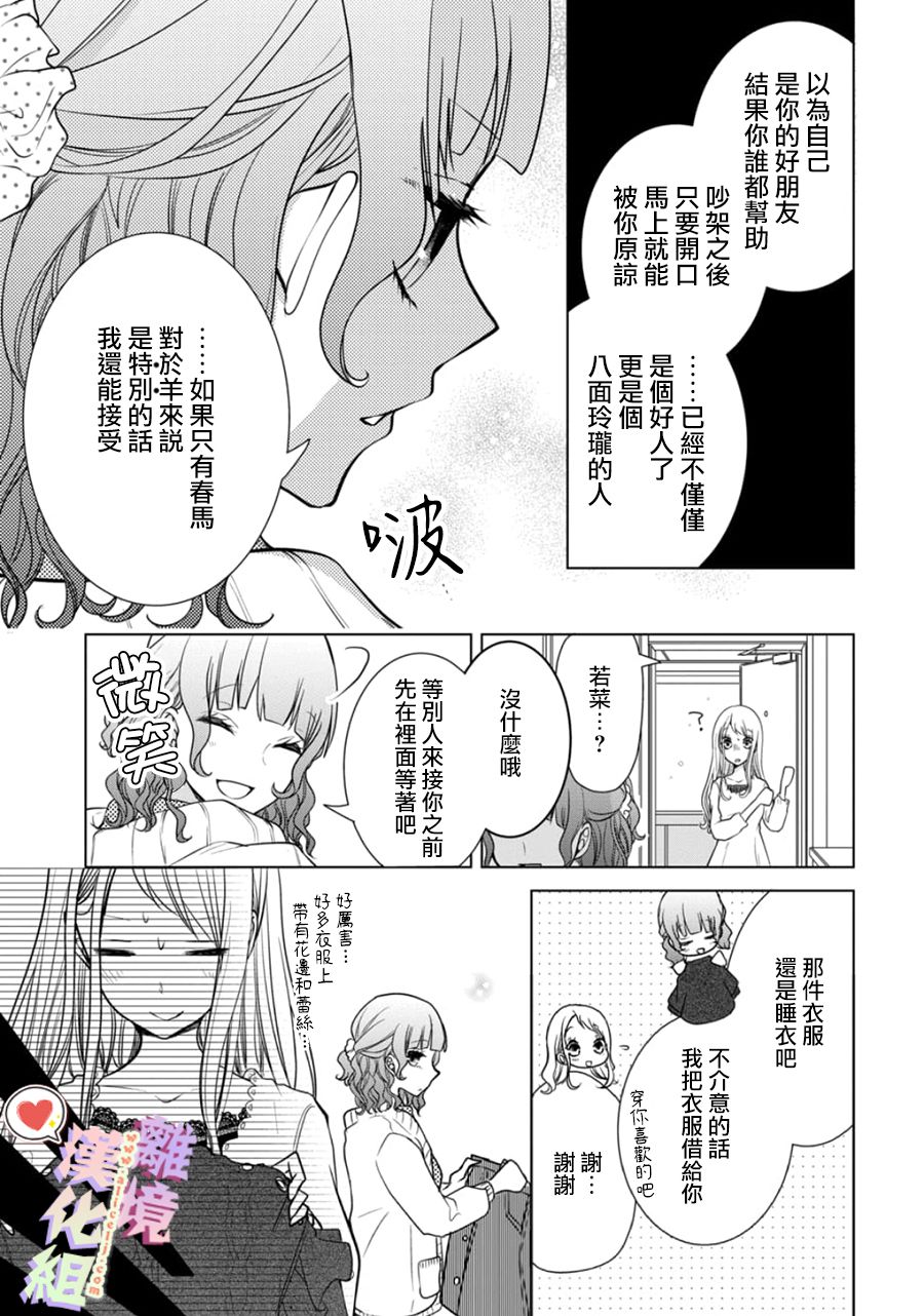 《恋与心脏》漫画最新章节第132话免费下拉式在线观看章节第【2】张图片