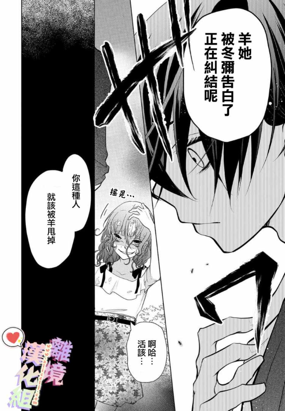 《恋与心脏》漫画最新章节第56话免费下拉式在线观看章节第【12】张图片