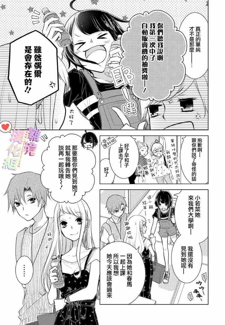 《恋与心脏》漫画最新章节第49话免费下拉式在线观看章节第【3】张图片