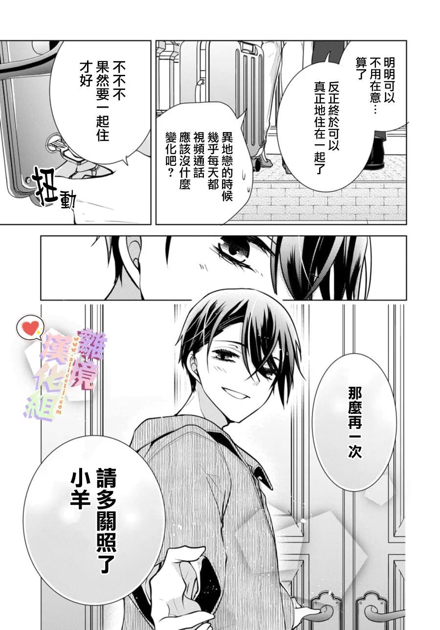 《恋与心脏》漫画最新章节第154话免费下拉式在线观看章节第【10】张图片