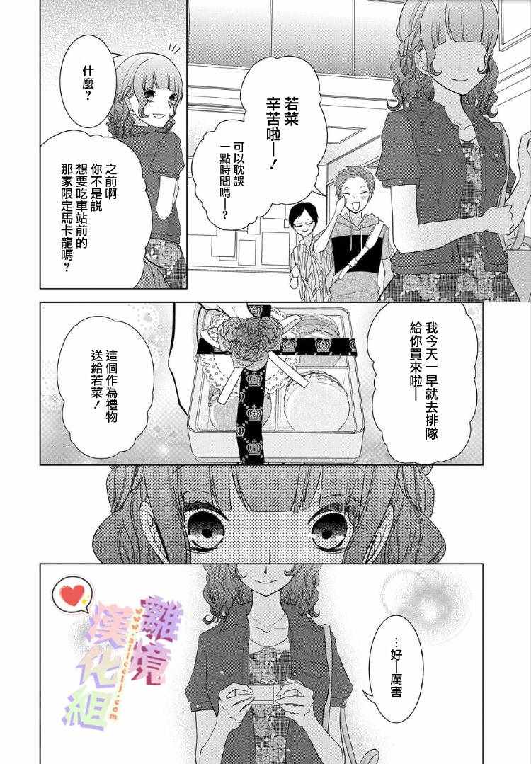 《恋与心脏》漫画最新章节第51话免费下拉式在线观看章节第【2】张图片