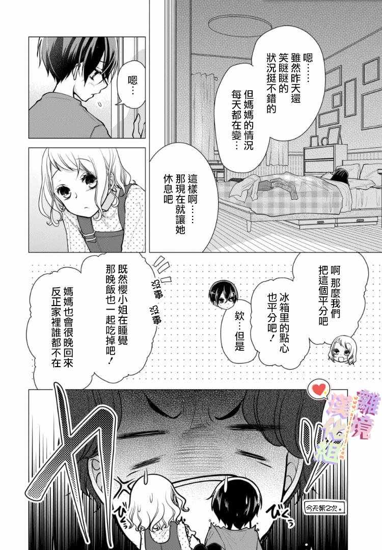 《恋与心脏》漫画最新章节第75话免费下拉式在线观看章节第【8】张图片