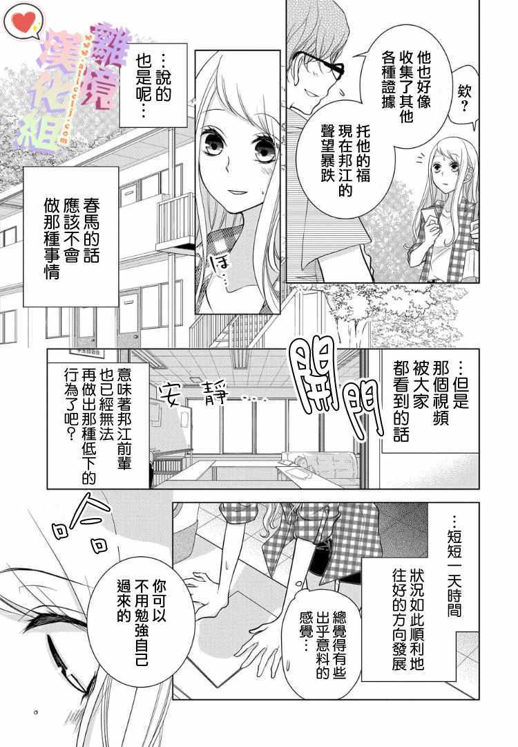 《恋与心脏》漫画最新章节番外01免费下拉式在线观看章节第【5】张图片