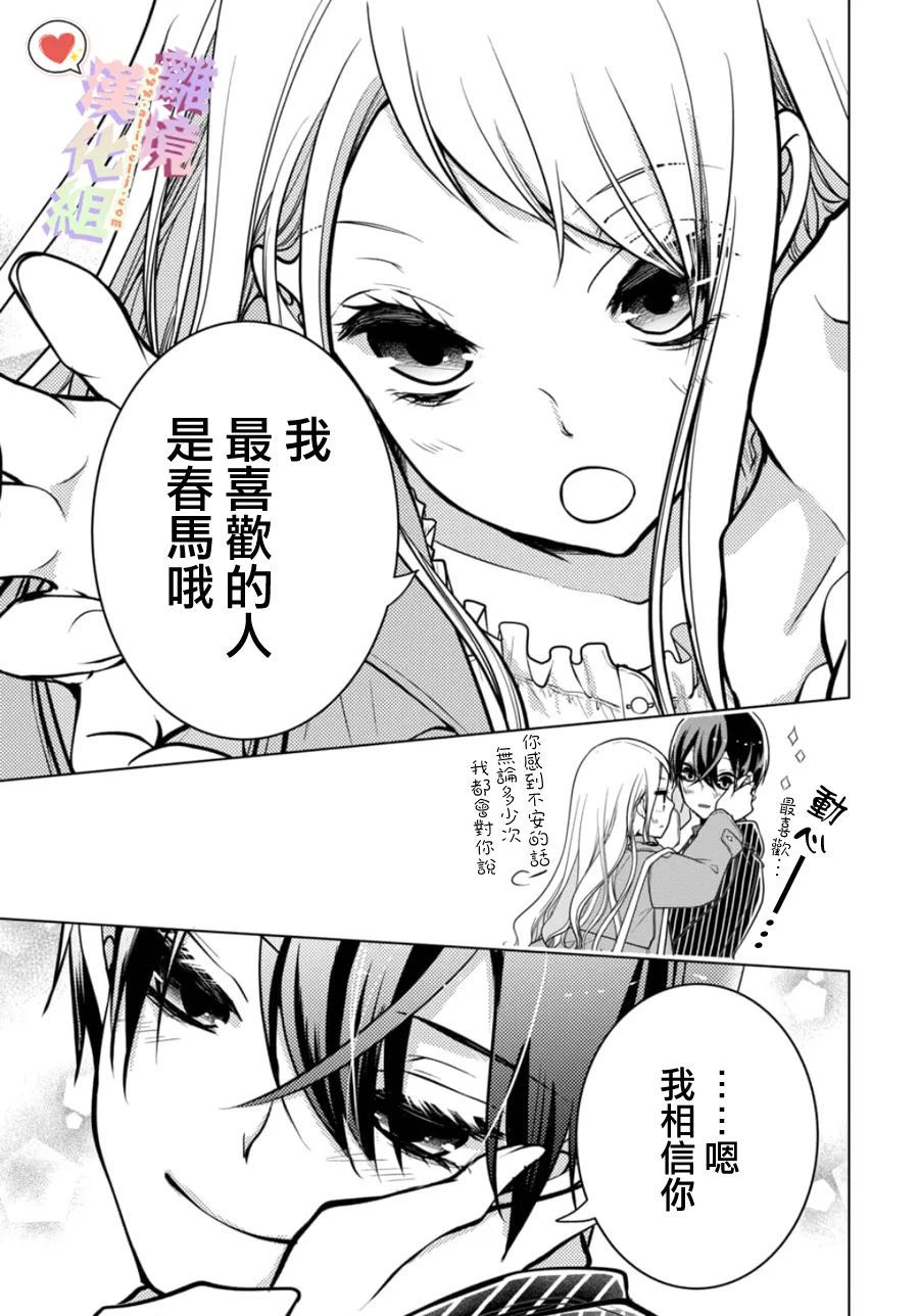 《恋与心脏》漫画最新章节第153话免费下拉式在线观看章节第【5】张图片