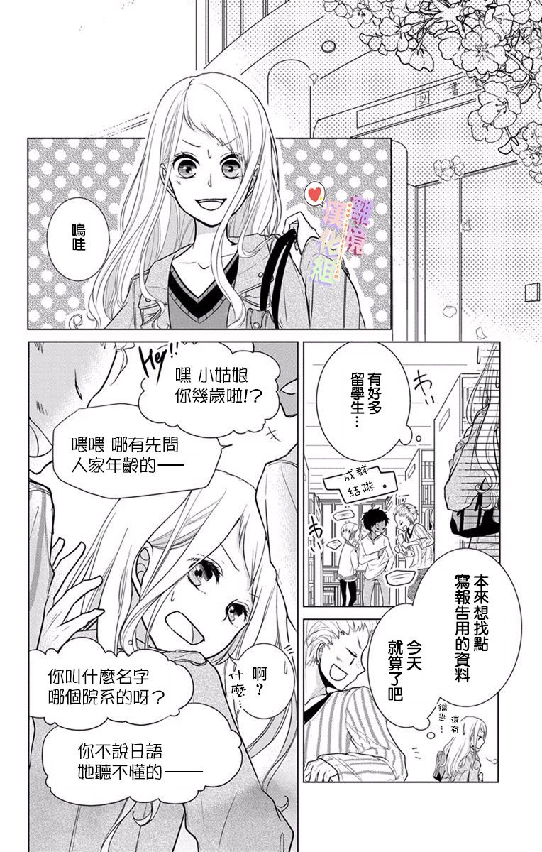 《恋与心脏》漫画最新章节第2话免费下拉式在线观看章节第【10】张图片