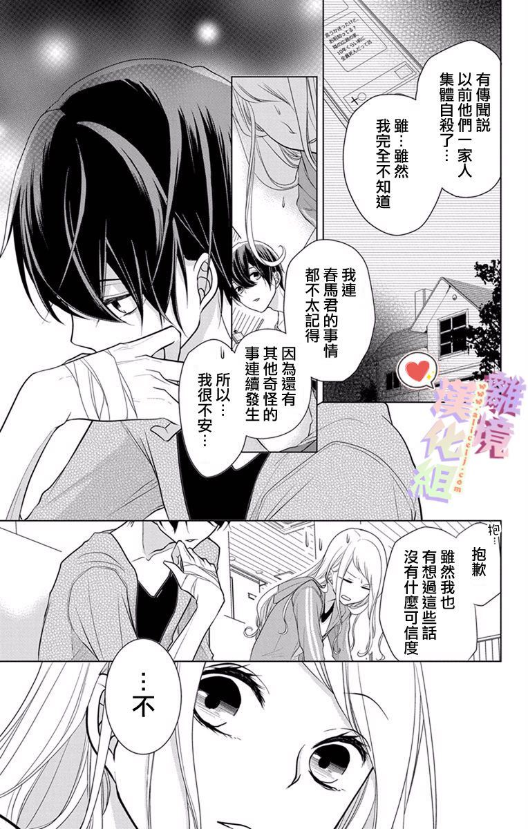 《恋与心脏》漫画最新章节第8话免费下拉式在线观看章节第【7】张图片