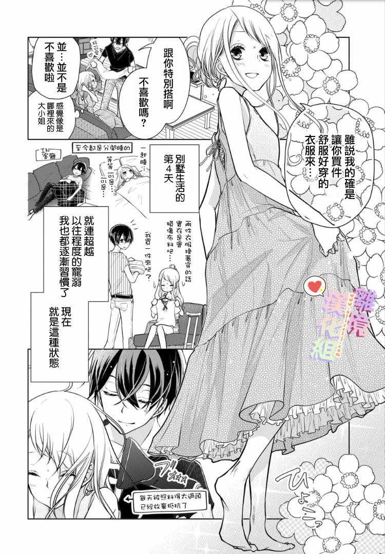 《恋与心脏》漫画最新章节第72话免费下拉式在线观看章节第【2】张图片