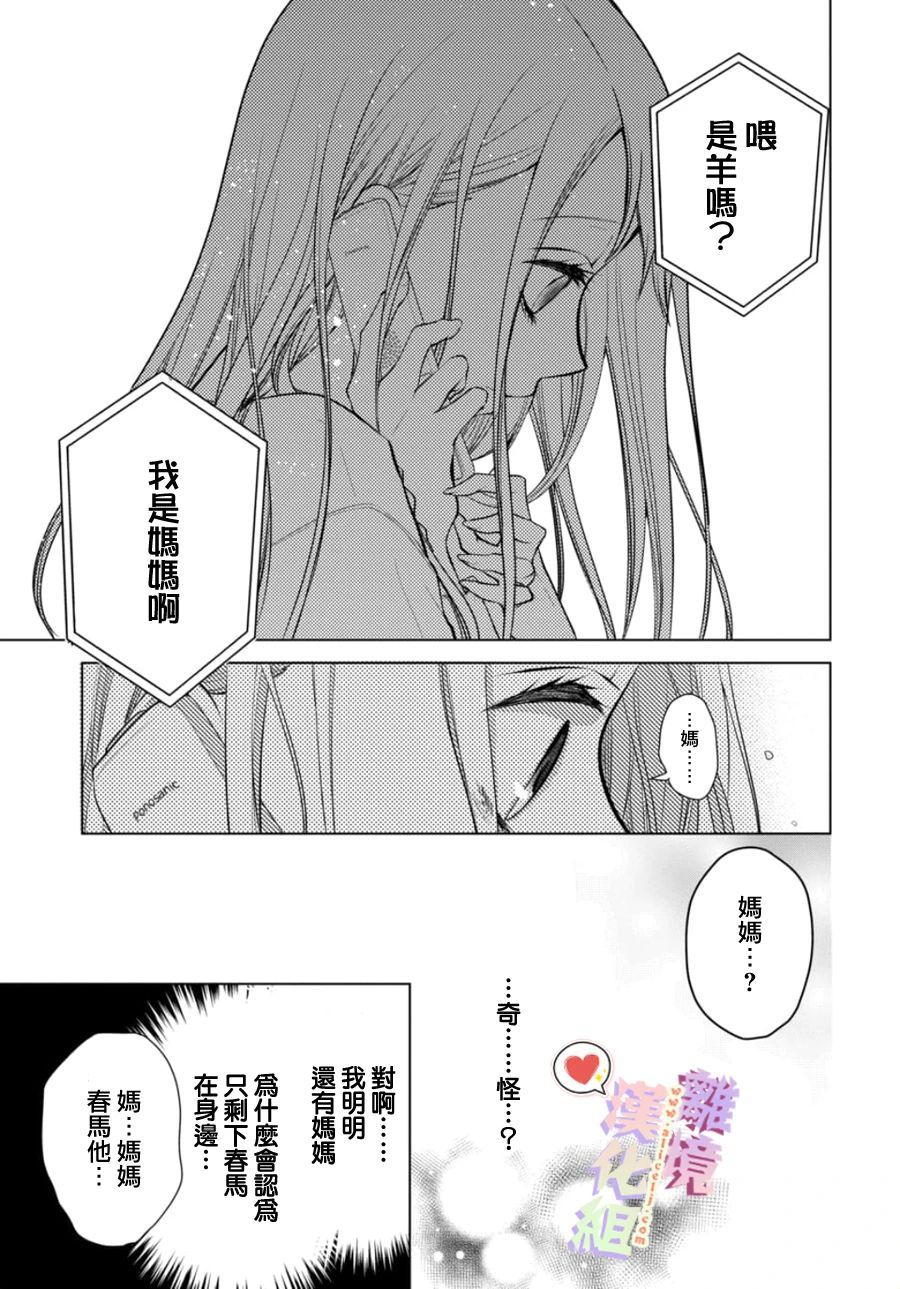 《恋与心脏》漫画最新章节第119话免费下拉式在线观看章节第【4】张图片