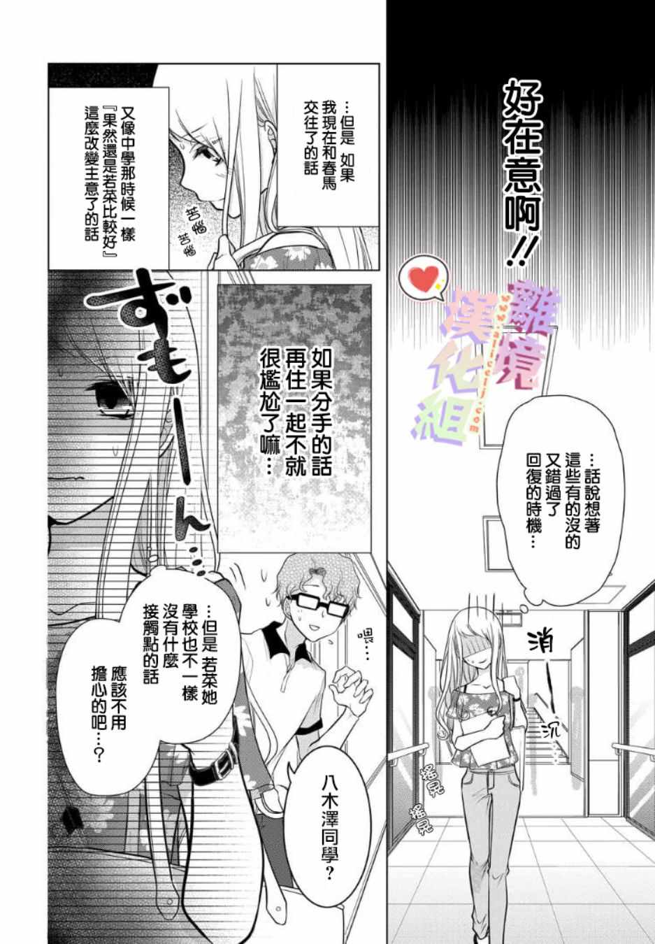 《恋与心脏》漫画最新章节第44话免费下拉式在线观看章节第【4】张图片