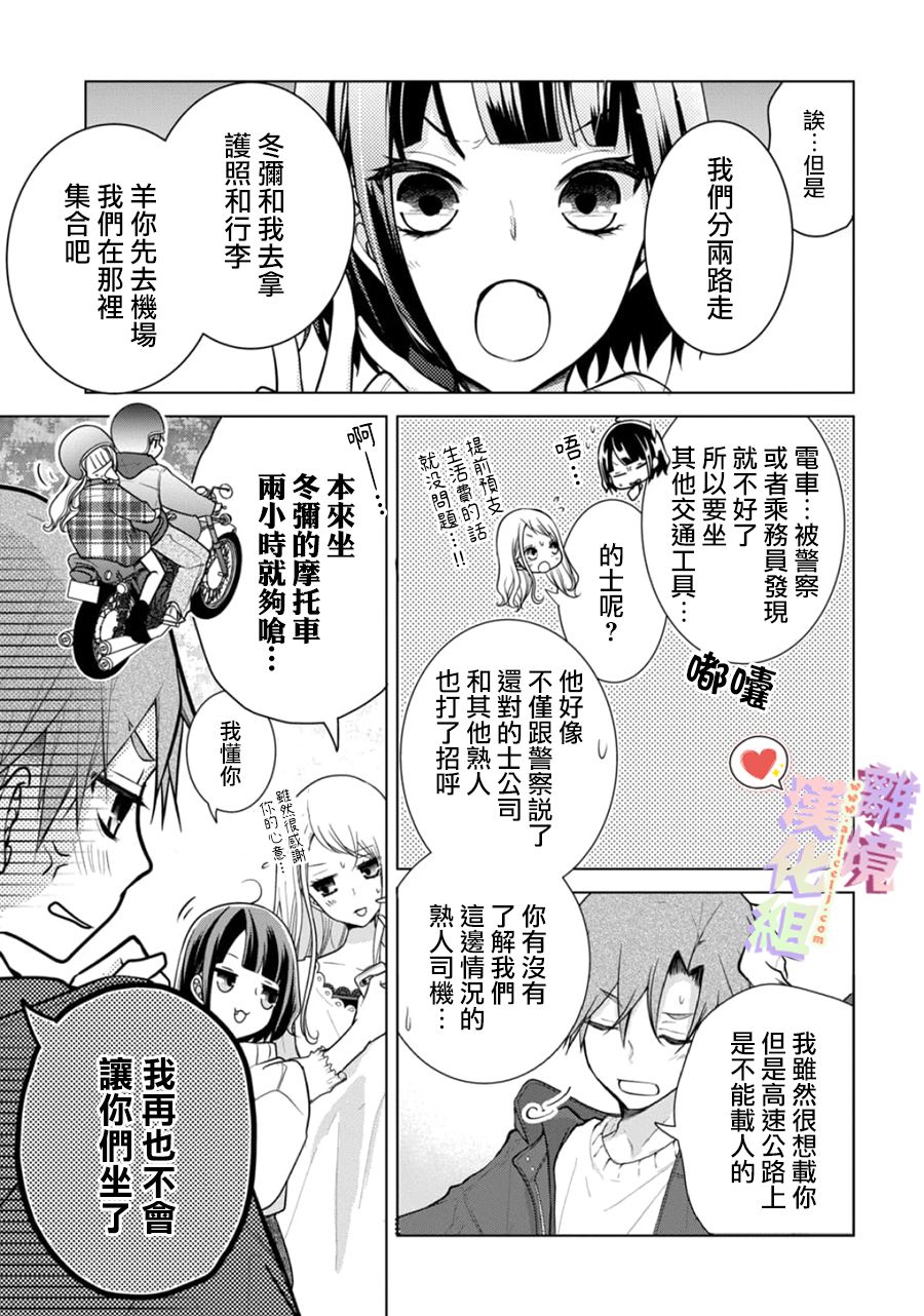 《恋与心脏》漫画最新章节第131话免费下拉式在线观看章节第【4】张图片