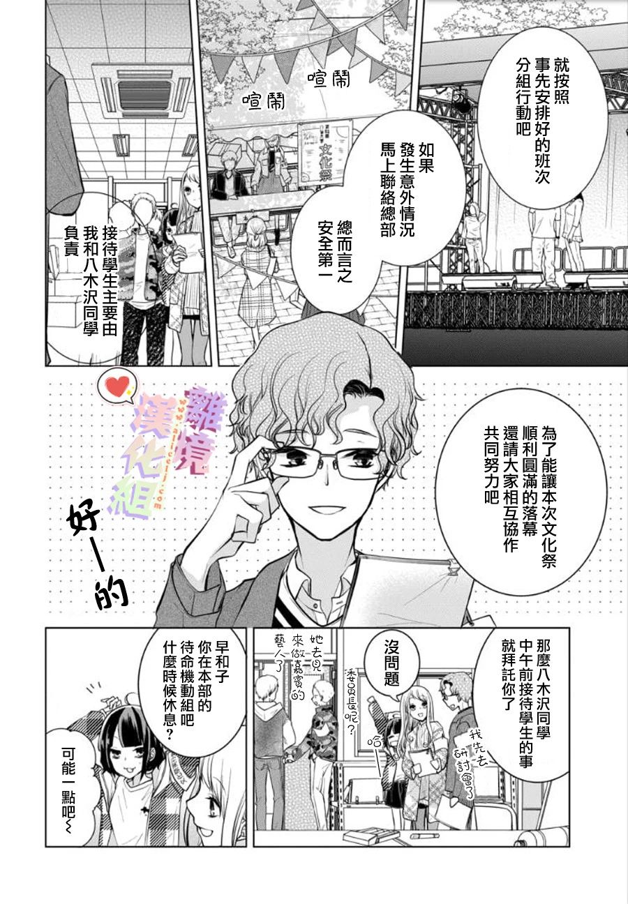 《恋与心脏》漫画最新章节第93话免费下拉式在线观看章节第【2】张图片