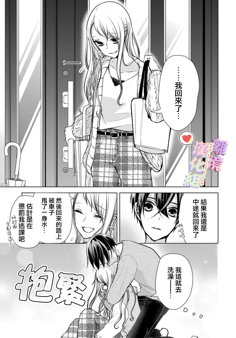 《恋与心脏》漫画最新章节第106话免费下拉式在线观看章节第【3】张图片