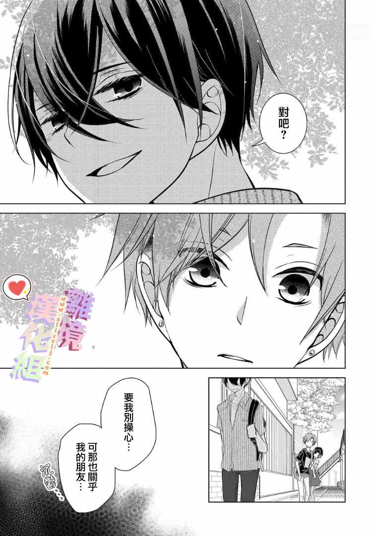 《恋与心脏》漫画最新章节第33话免费下拉式在线观看章节第【7】张图片