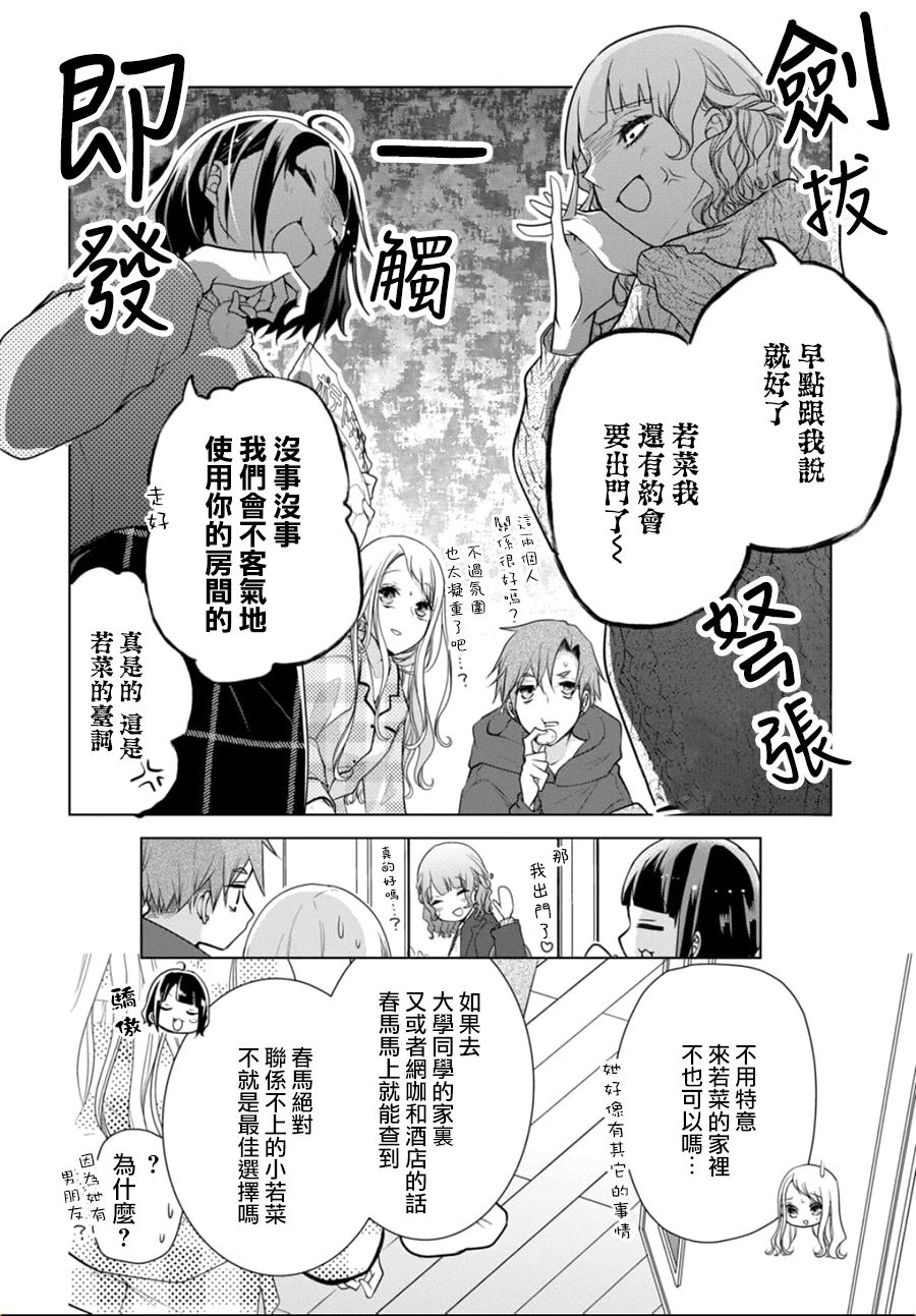 《恋与心脏》漫画最新章节第128话免费下拉式在线观看章节第【4】张图片