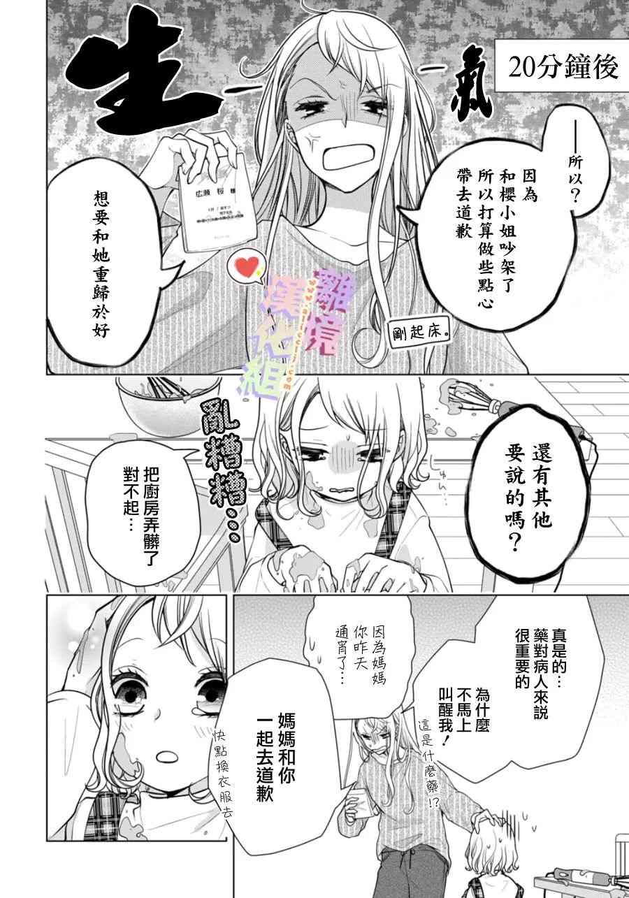 《恋与心脏》漫画最新章节第149话免费下拉式在线观看章节第【6】张图片