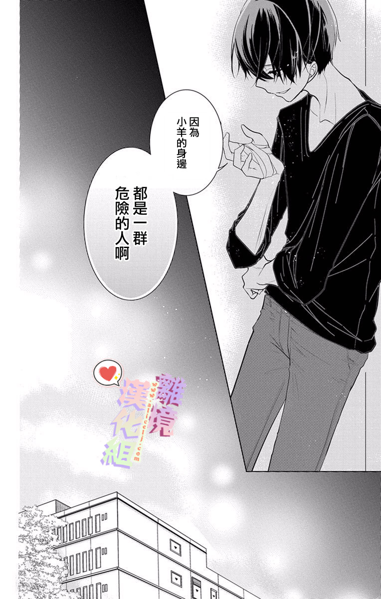 《恋与心脏》漫画最新章节第12话免费下拉式在线观看章节第【8】张图片