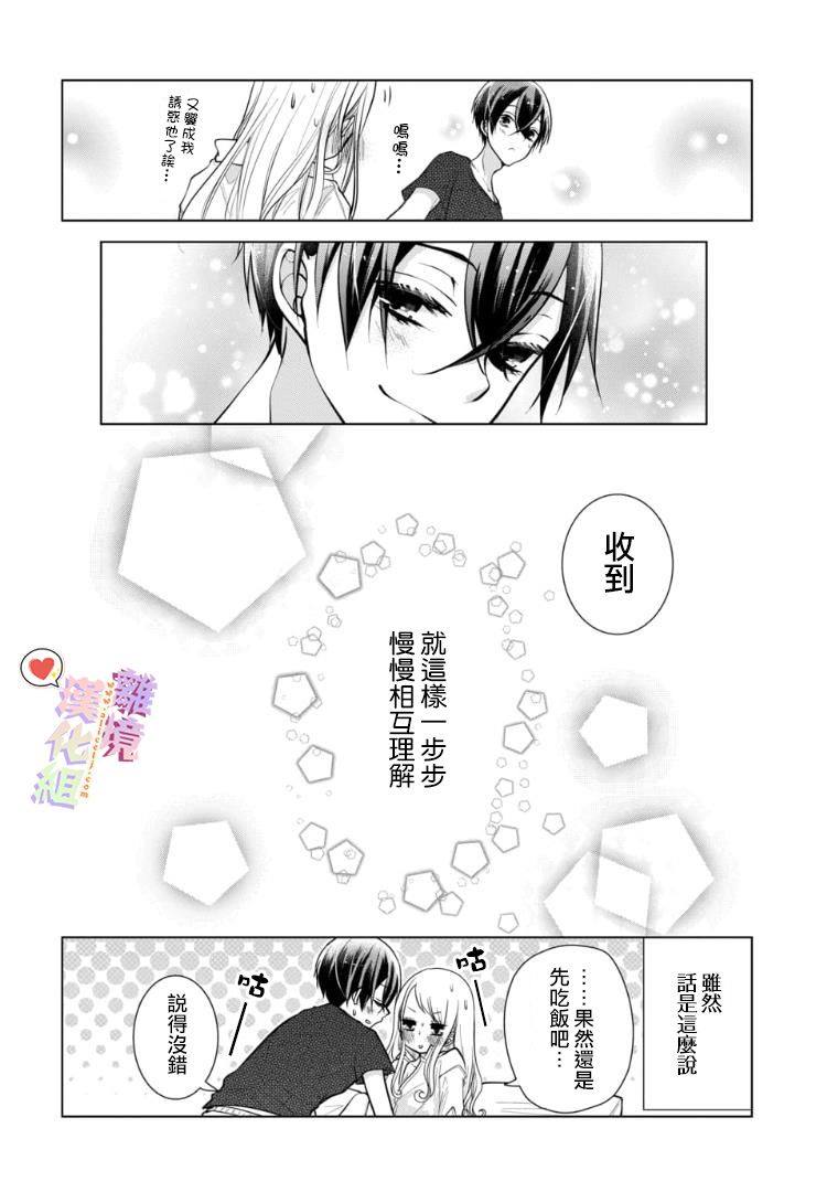 《恋与心脏》漫画最新章节第82话免费下拉式在线观看章节第【17】张图片