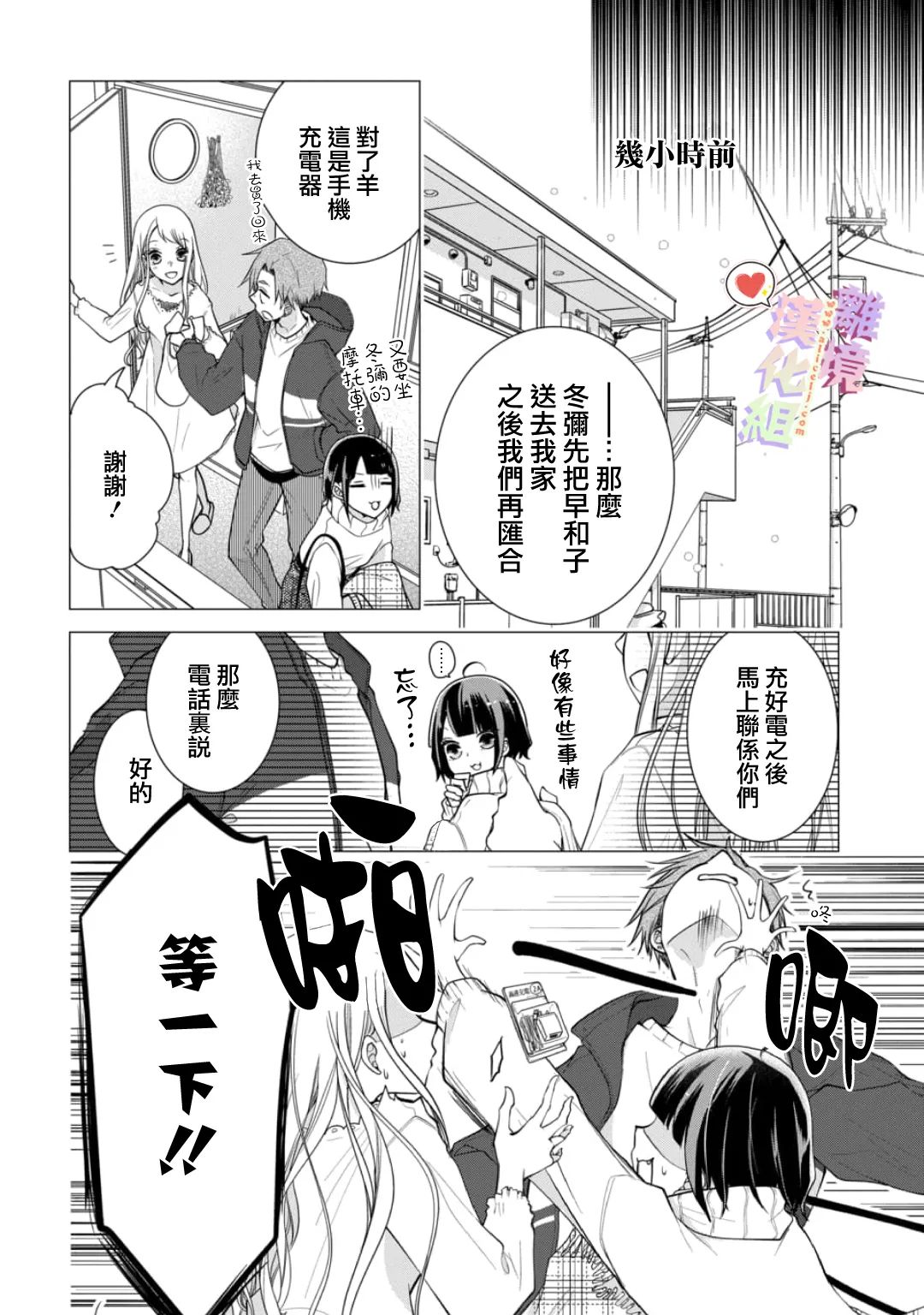 《恋与心脏》漫画最新章节第139话免费下拉式在线观看章节第【7】张图片