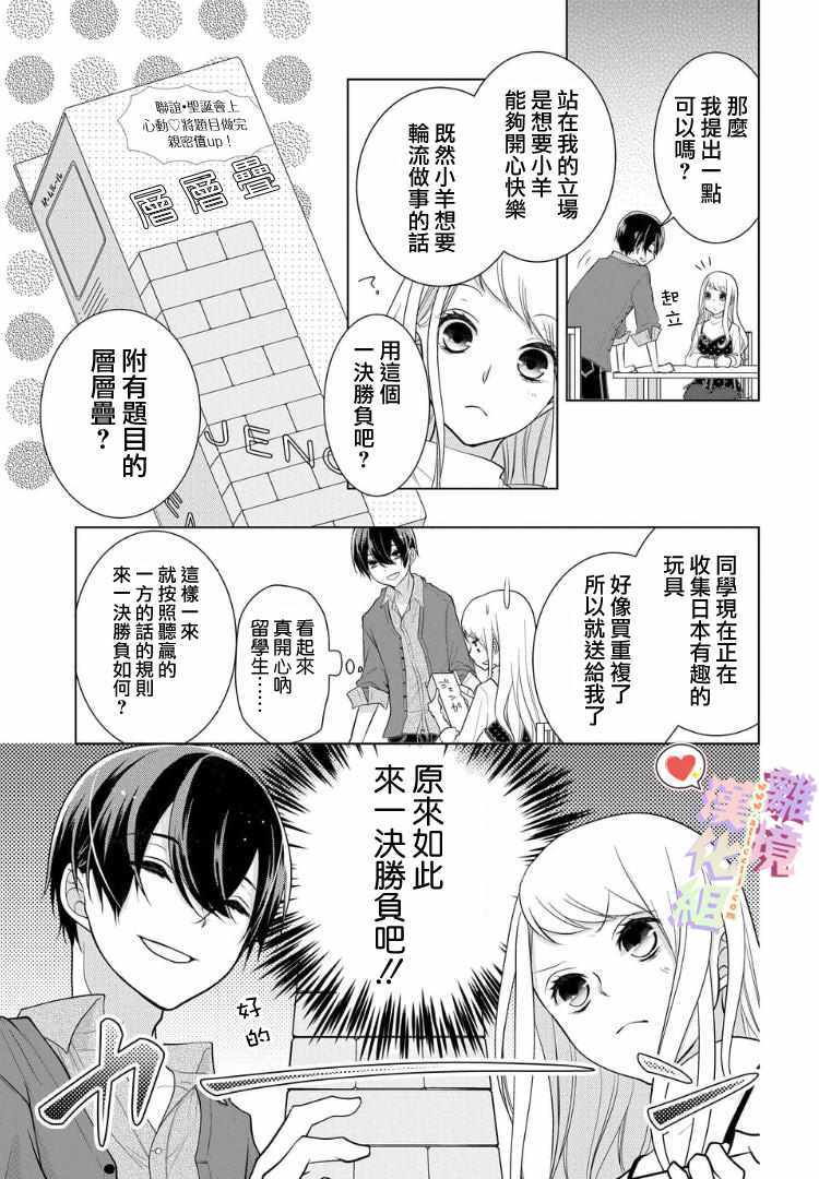 《恋与心脏》漫画最新章节番外01免费下拉式在线观看章节第【25】张图片