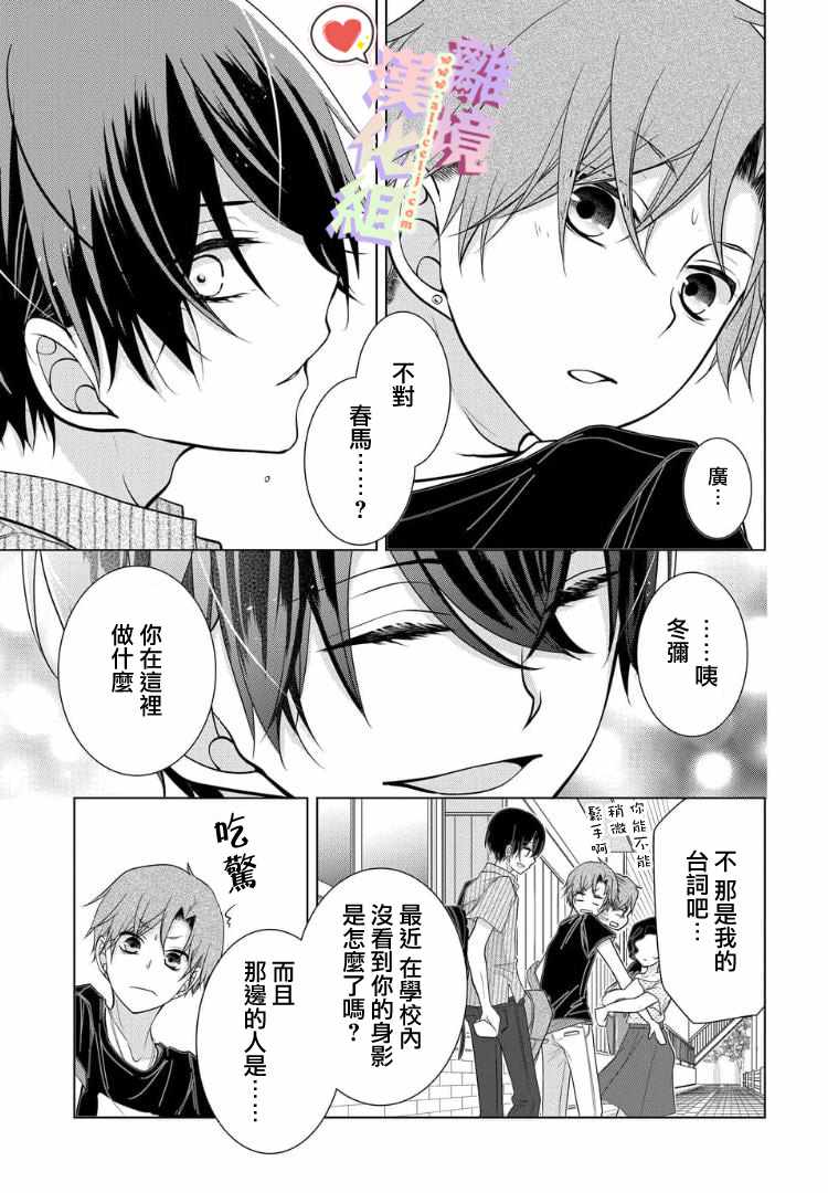 《恋与心脏》漫画最新章节第33话免费下拉式在线观看章节第【3】张图片