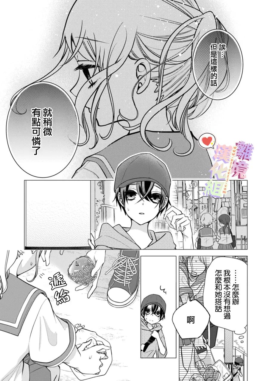 《恋与心脏》漫画最新章节第145话免费下拉式在线观看章节第【3】张图片