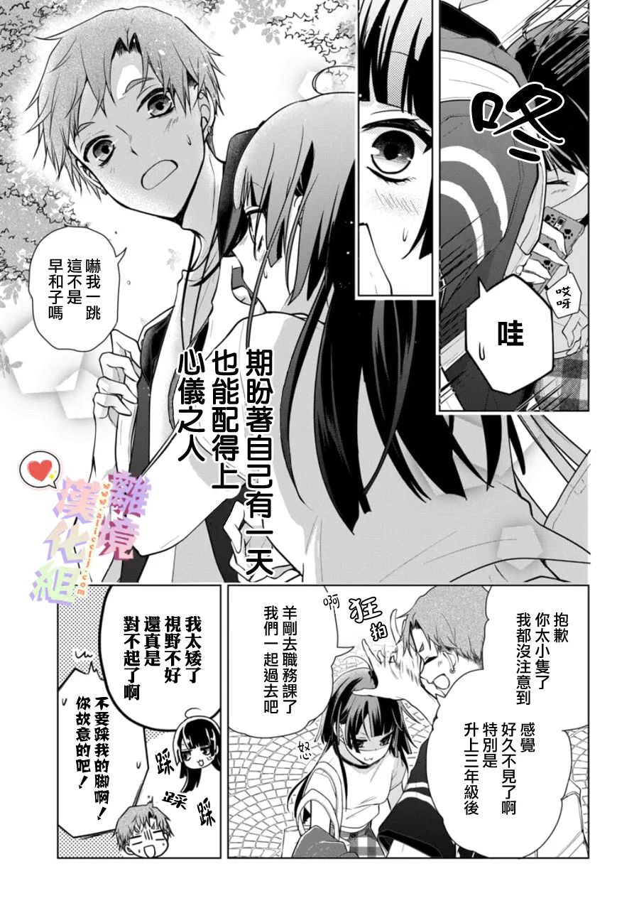 《恋与心脏》漫画最新章节特别篇01免费下拉式在线观看章节第【3】张图片