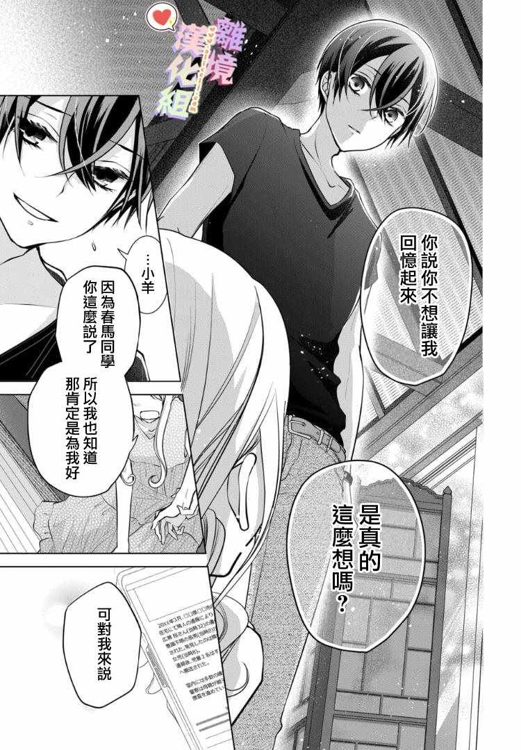 《恋与心脏》漫画最新章节第72话免费下拉式在线观看章节第【7】张图片