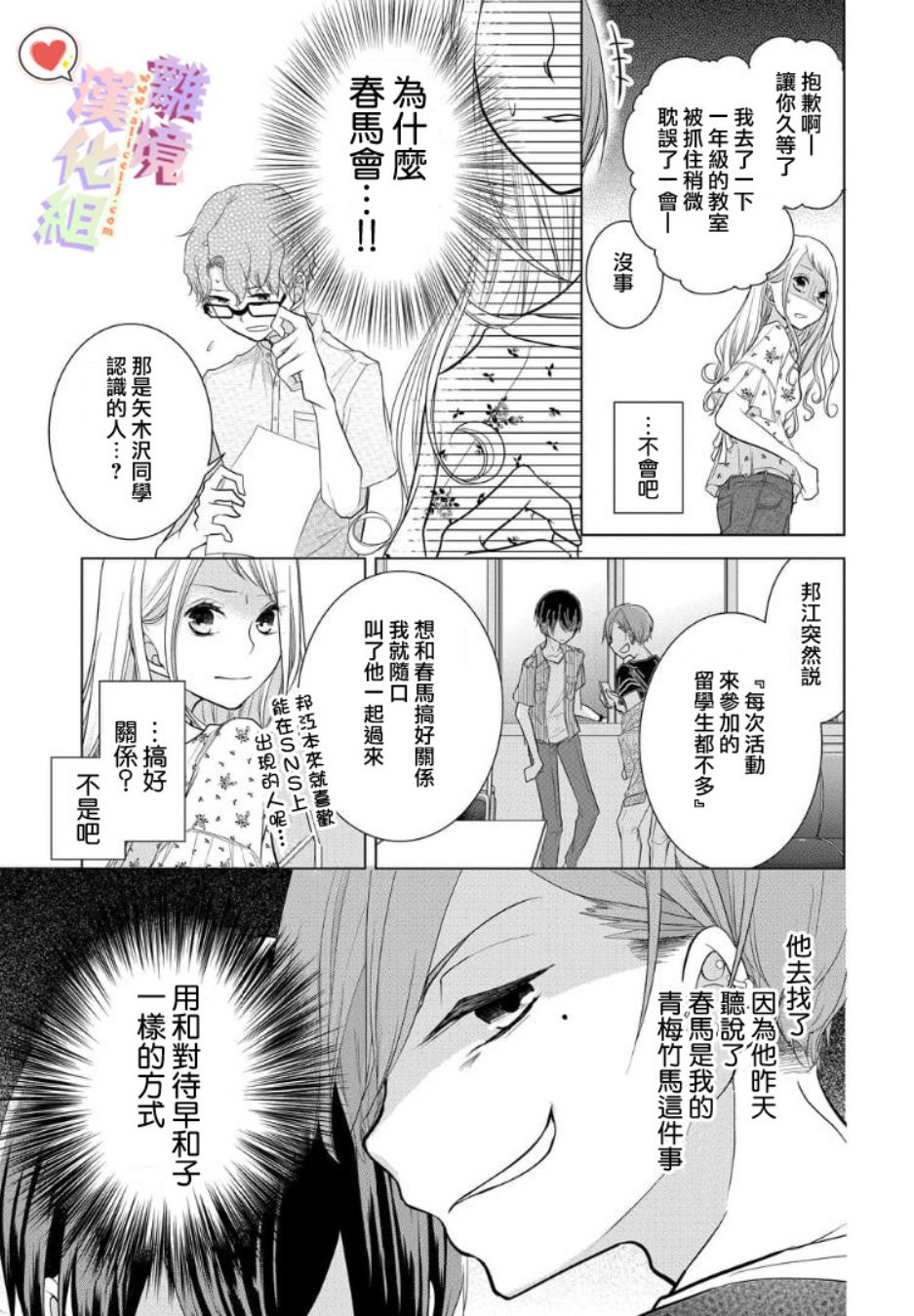 《恋与心脏》漫画最新章节第25话免费下拉式在线观看章节第【8】张图片