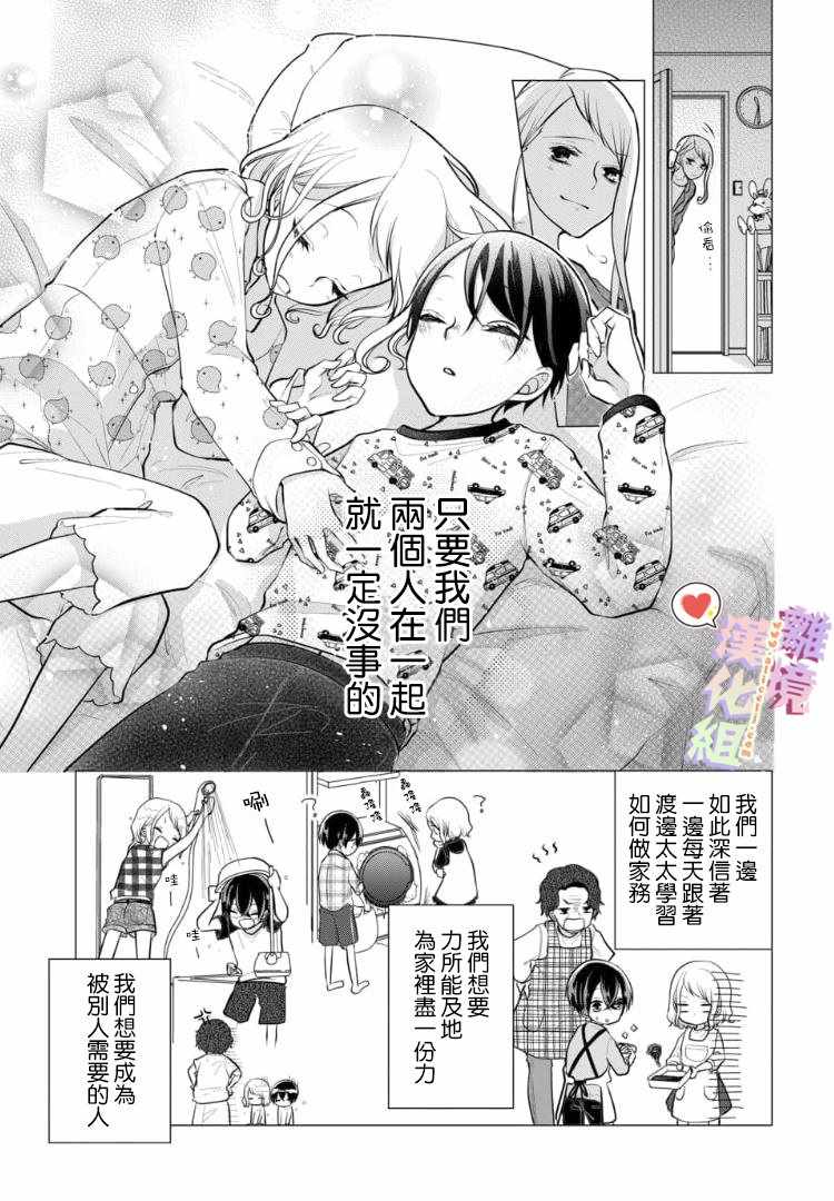 《恋与心脏》漫画最新章节第76话免费下拉式在线观看章节第【4】张图片