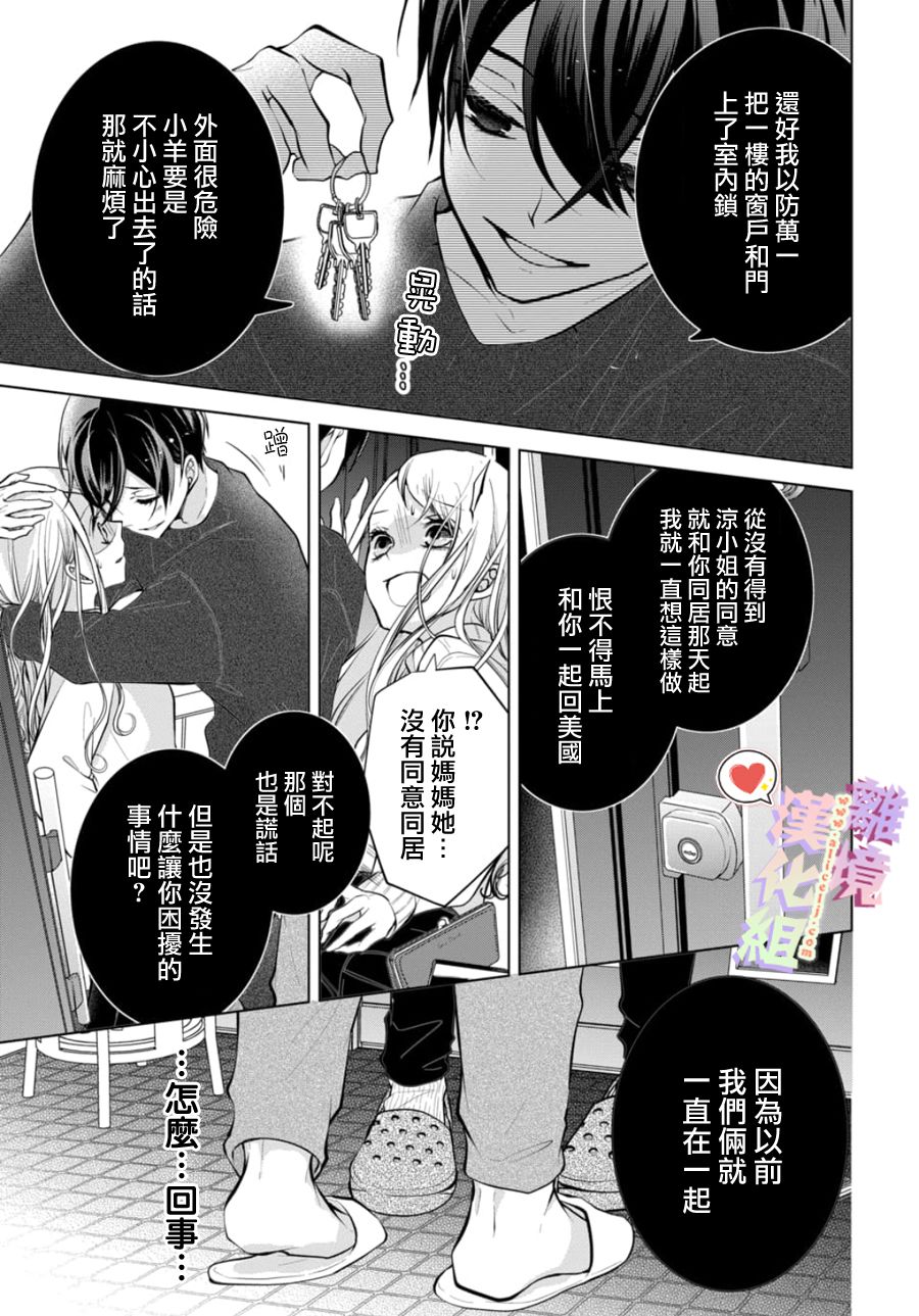 《恋与心脏》漫画最新章节第116话免费下拉式在线观看章节第【4】张图片