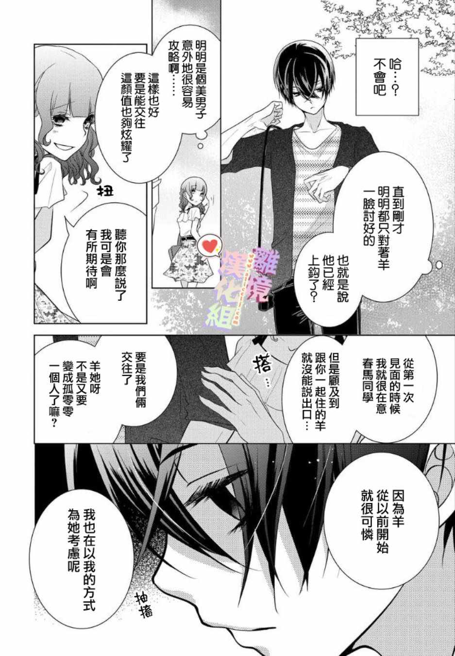 《恋与心脏》漫画最新章节第55话免费下拉式在线观看章节第【6】张图片