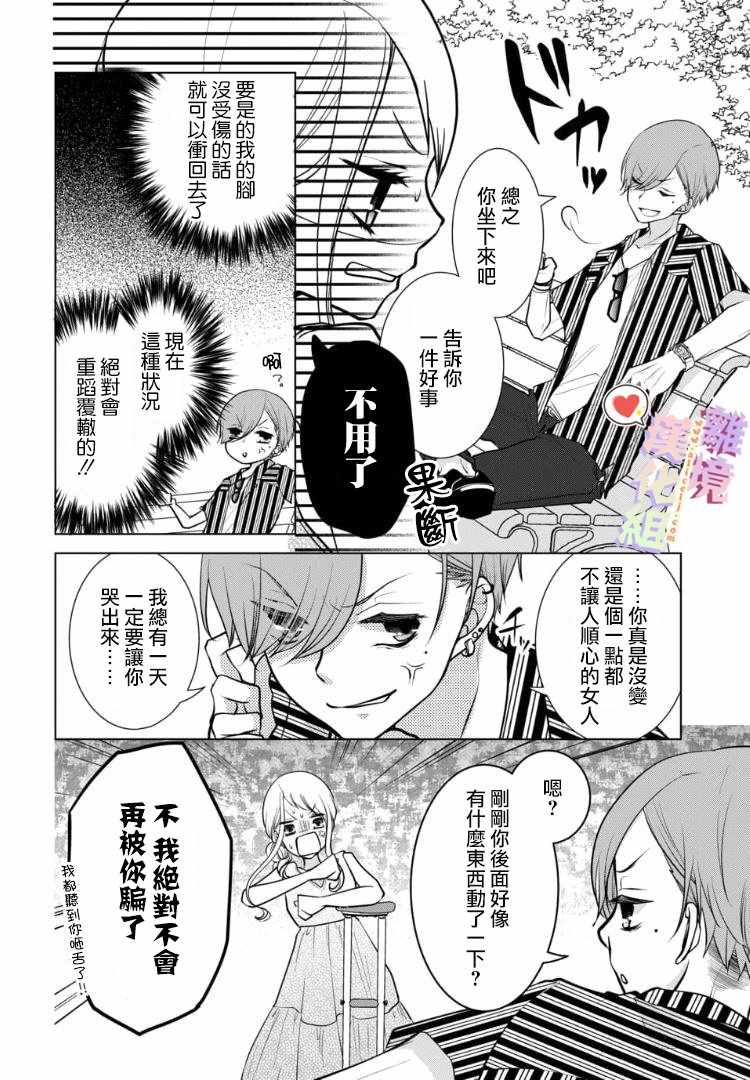 《恋与心脏》漫画最新章节第73话免费下拉式在线观看章节第【8】张图片