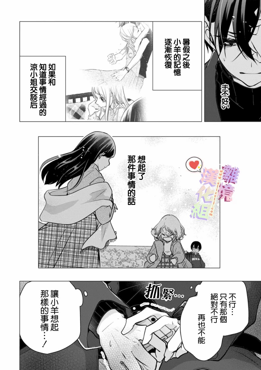 《恋与心脏》漫画最新章节第138话免费下拉式在线观看章节第【8】张图片