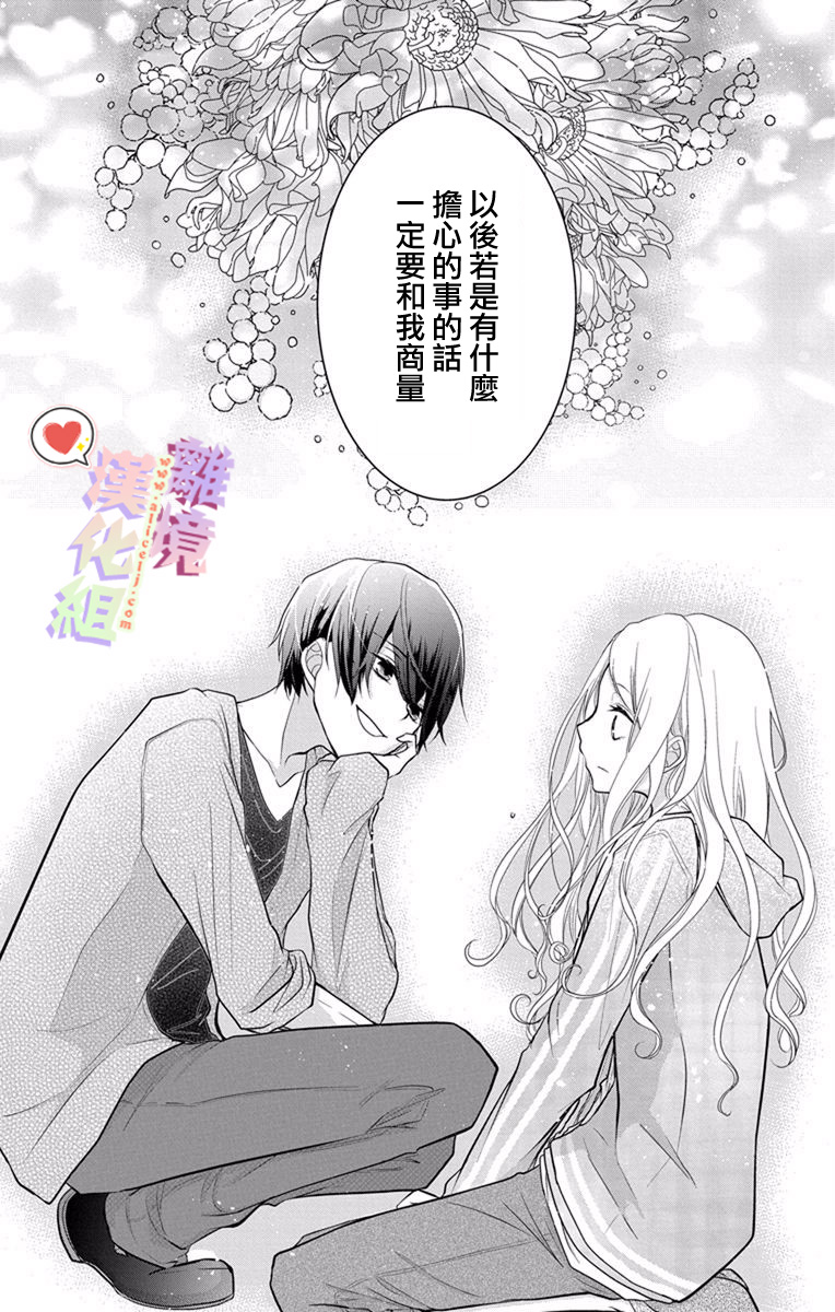 《恋与心脏》漫画最新章节第10话免费下拉式在线观看章节第【6】张图片